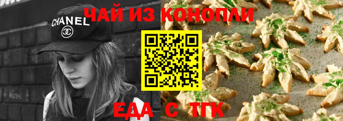 Саяногорск  Еда ТГК конопля  Вход с VPN 