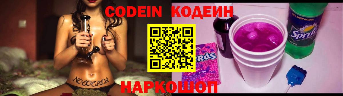 Кодеин напиток Lean (лин)  Кодеин Purple Drank  Саяногорск  Вход с VPN 