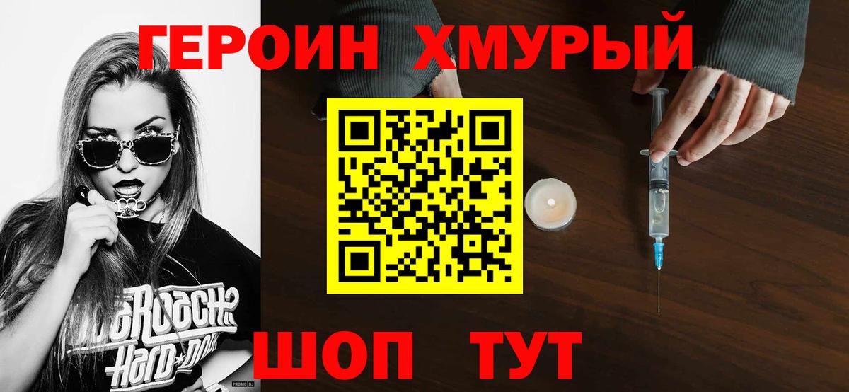 Героин  ГЕРОИН Heroin  Вход с VPN  Саяногорск 
